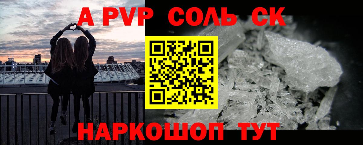 A PVP Соль Владикавказ