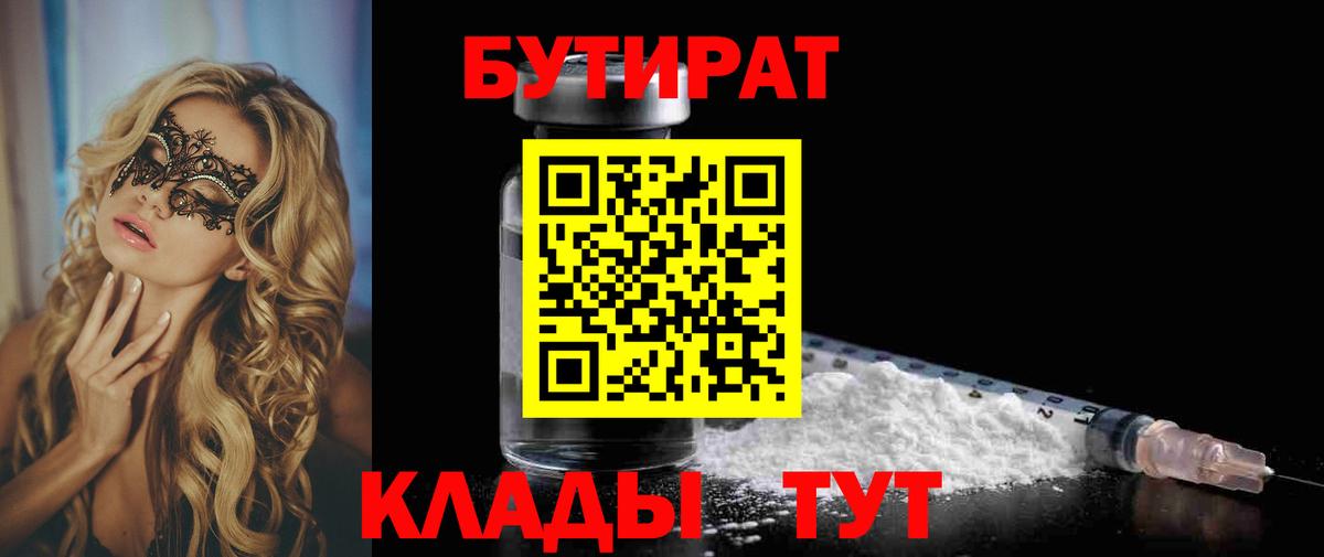 Бутират  Бутират Butirat  Вход с VPN  Владикавказ 