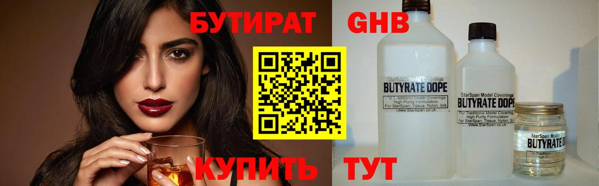 Бутират GHB Владикавказ