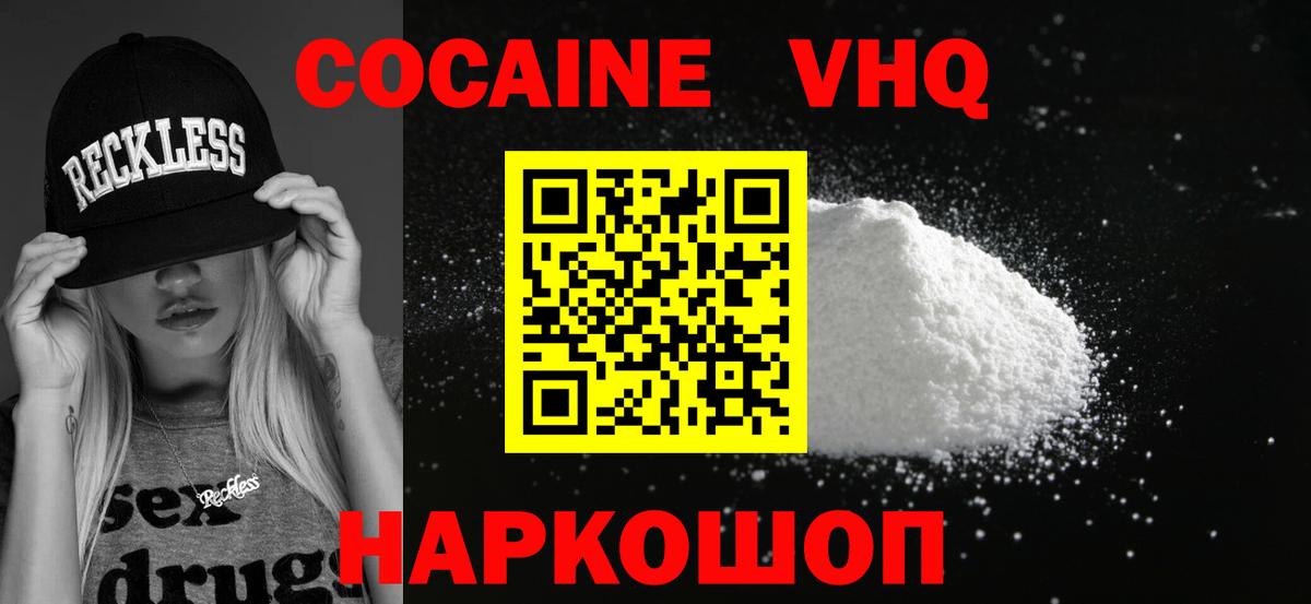 КОКАИН Колумбийский Владикавказ