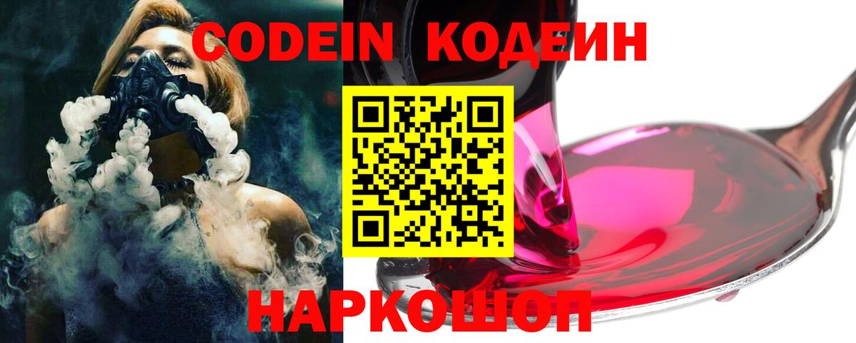 Кодеиновый сироп Lean напиток Lean (лин) Владикавказ