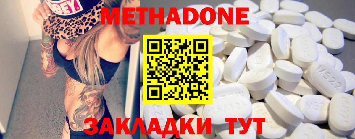 Метадон methadone Владикавказ