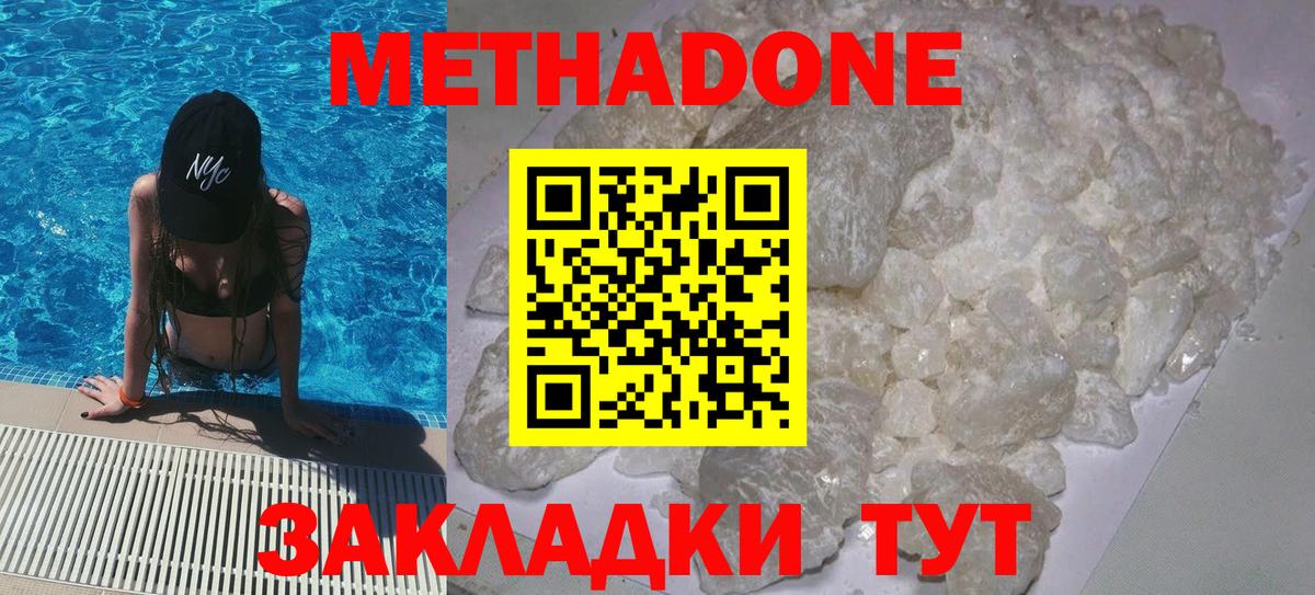 МЕТАДОН кристалл  shop формула  Вход с VPN  hydra онион  Владикавказ  Метадон VHQ 