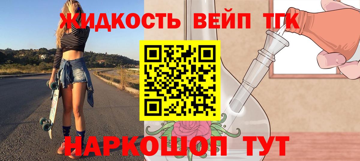 Дистиллят ТГК жижа Владикавказ